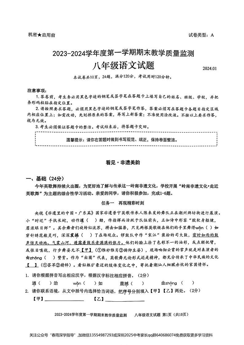 广东省深圳市南山区2023-2024学年上学期八年级语文期末考试试卷01