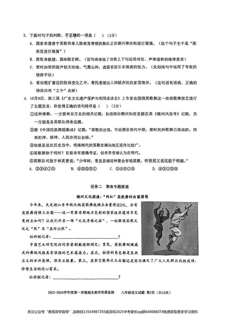 广东省深圳市南山区2023-2024学年上学期八年级语文期末考试试卷02