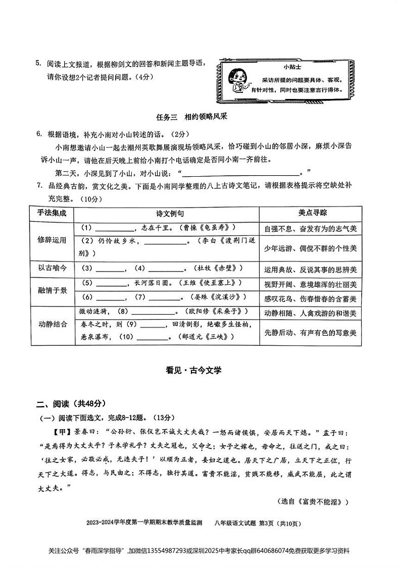广东省深圳市南山区2023-2024学年上学期八年级语文期末考试试卷03
