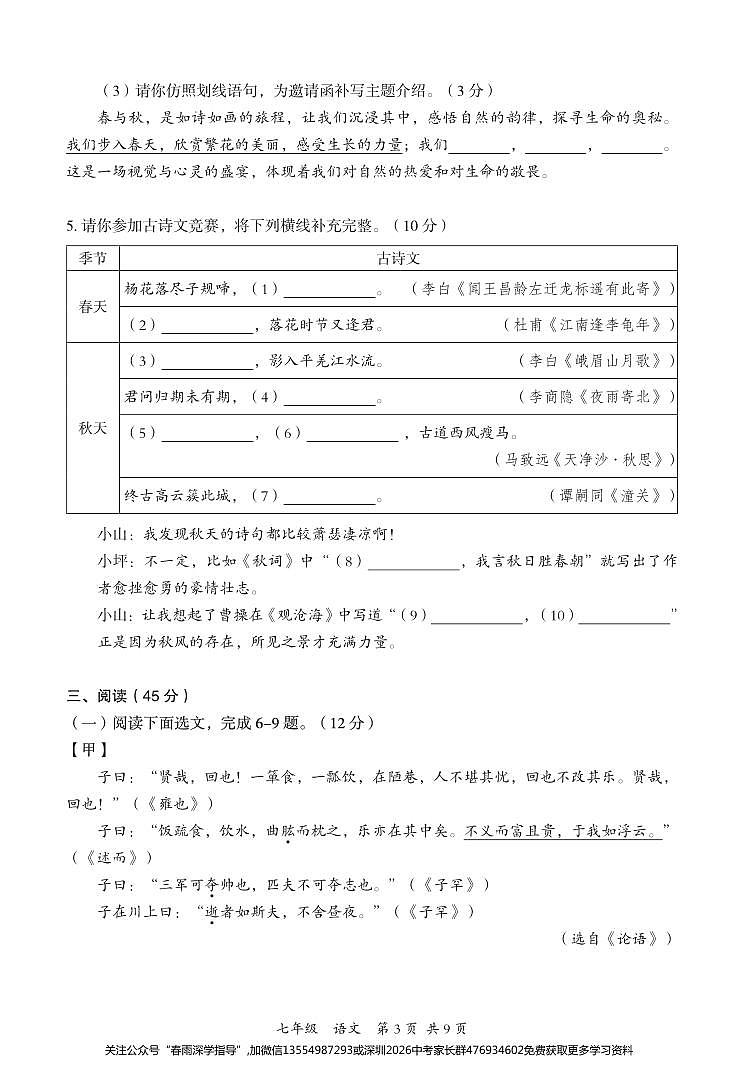 广东省深圳市坪山区2023-2024学年七年级上学期期末考试语文试题+03
