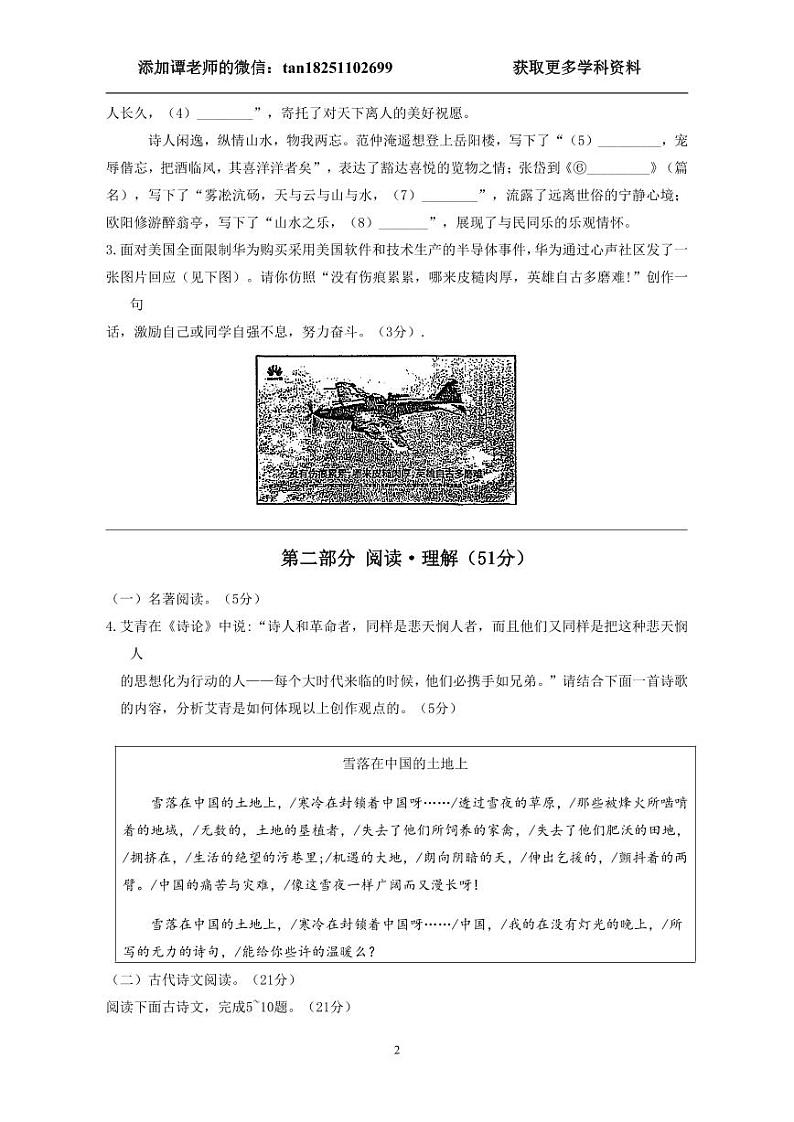 苏州吴中、吴江、相城三区2023-2024学年第一学期初三语文期中阳光调研试卷（含答案）02