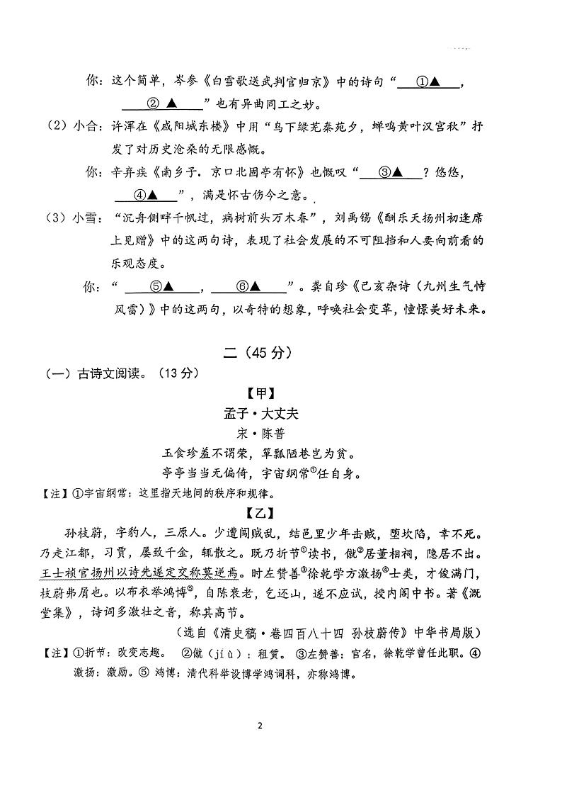 【联合体语文】2024 南京联合体初三上学期语文期末试卷第2页