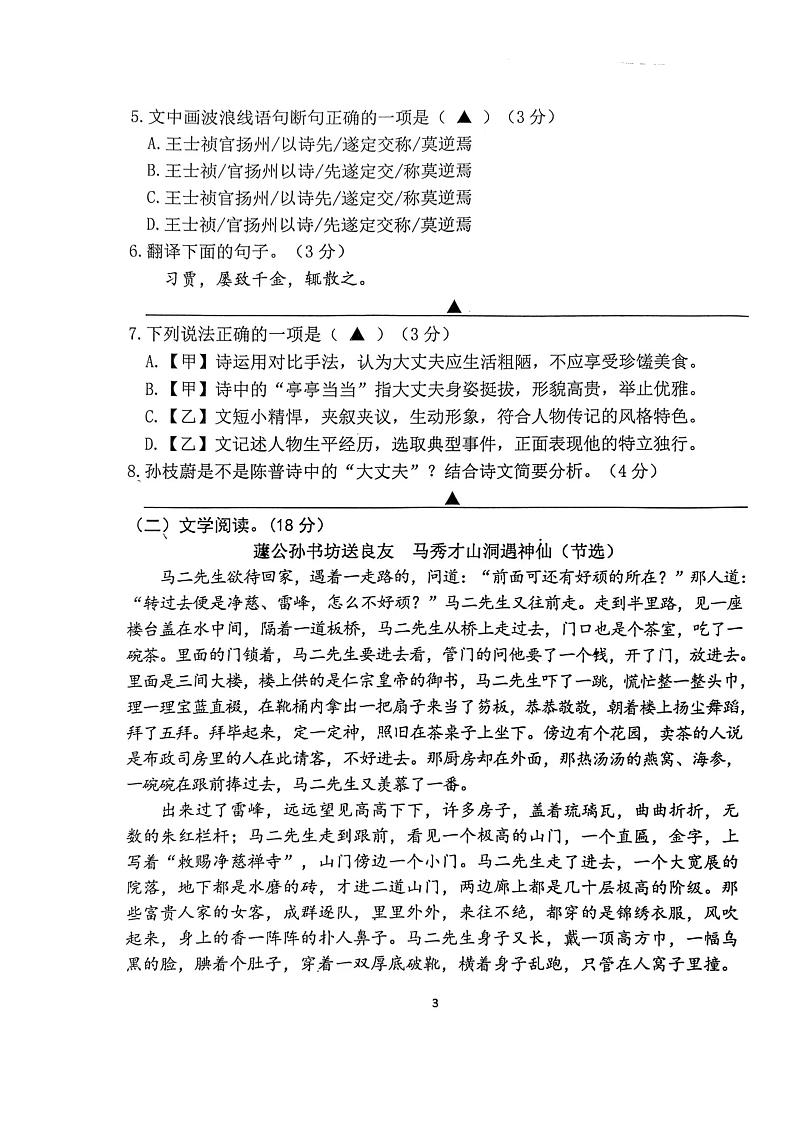 【联合体语文】2024 南京联合体初三上学期语文期末试卷第3页