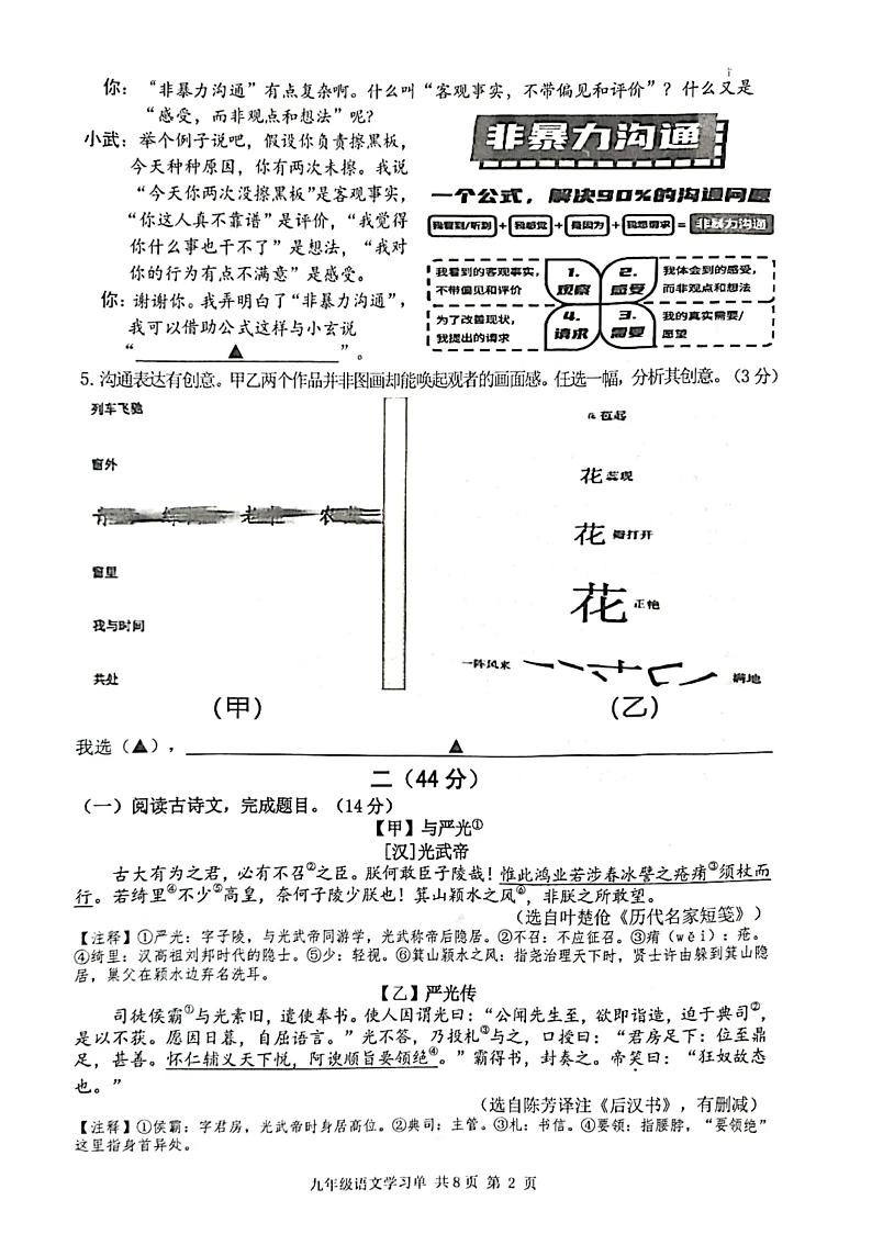 【玄武区语文】2024 南京玄武初三上学期语文期末试卷第2页