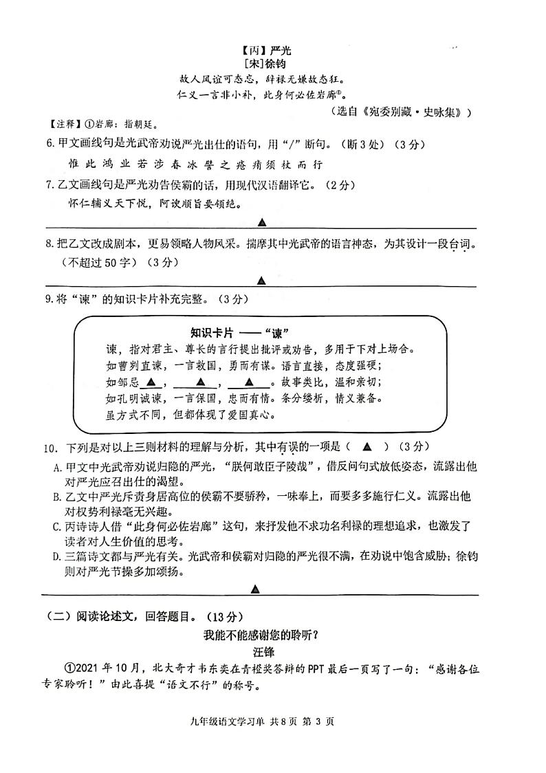 【玄武区语文】2024 南京玄武初三上学期语文期末试卷第3页
