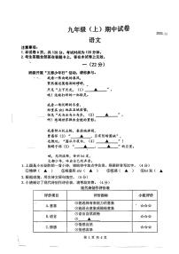 江苏省南京市鼓楼区2023—2024学年九年级上学期期中考试语文试题