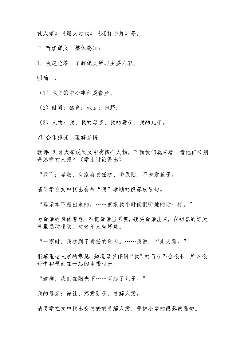 第6课《散步》教学设计 2023—2024学年统编版语文七年级上册02