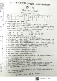2021-2022学年度广西柳州柳江七上第一次月考语文试题