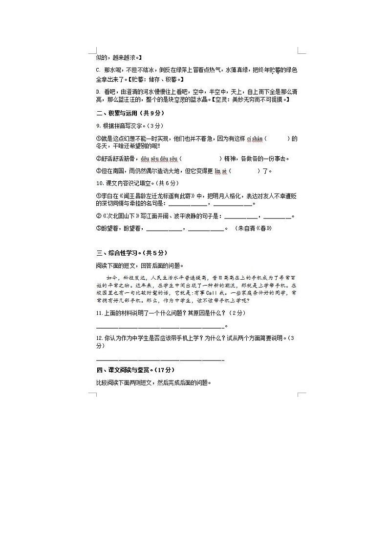 2021-2022学年度河北邢台开元中学七上第一次月考语文试题（图片版）第3页