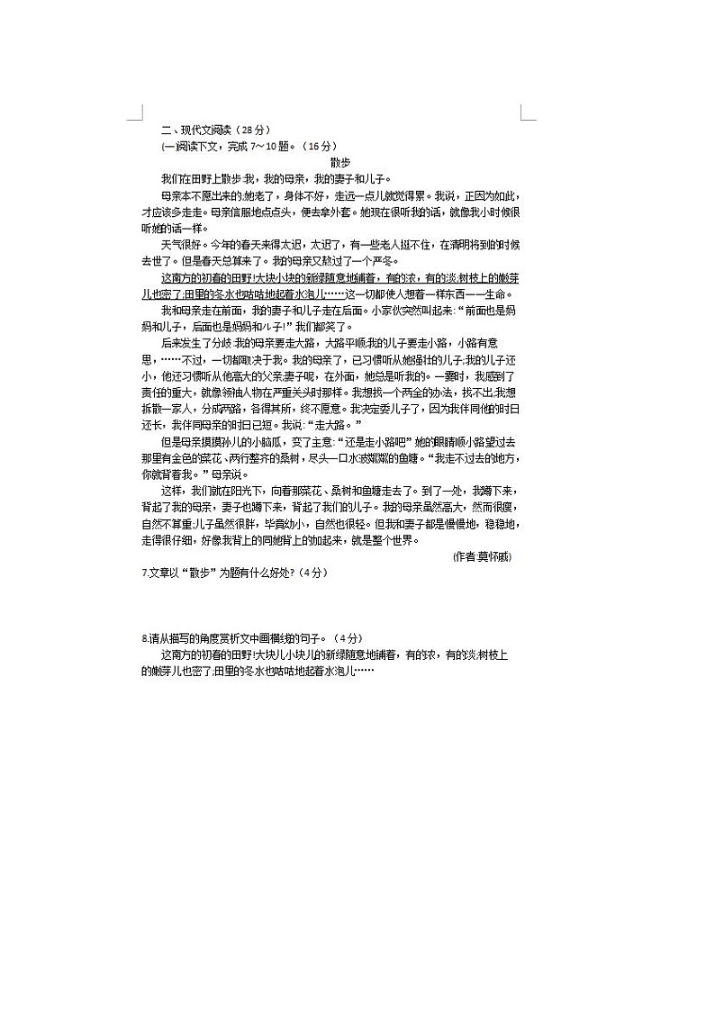 2021-2022学年度河南焦作示范七上第一次月考语文试题（图片版）03