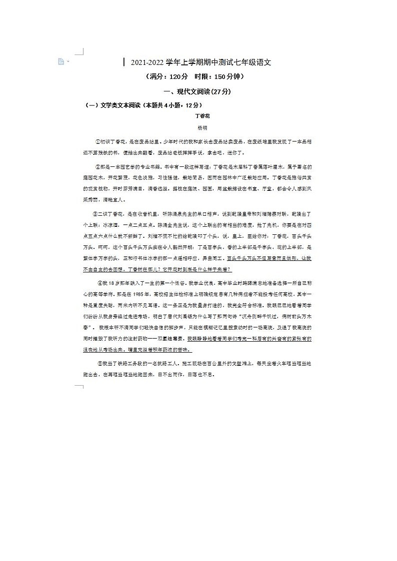 2021-2022学年度湖北随州曾都联考七上第一次月考语文试题（图片版）第1页