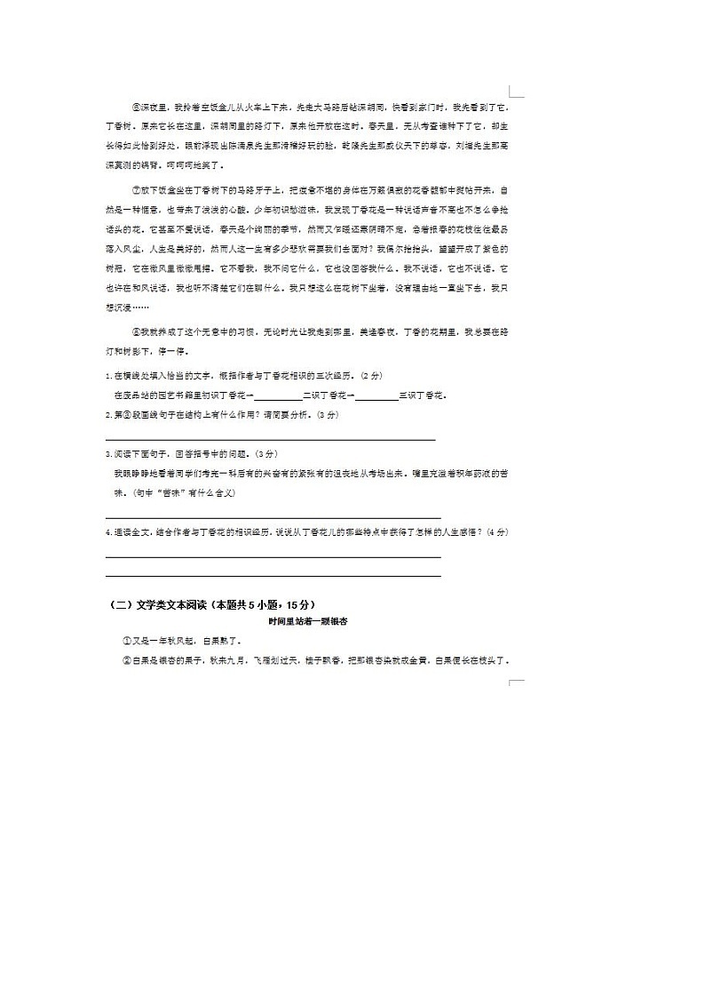 2021-2022学年度湖北随州曾都联考七上第一次月考语文试题（图片版）第2页