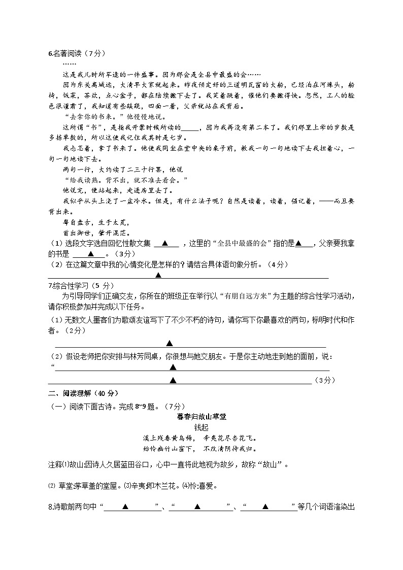 2021-2022学年度江苏东台七上10月考语文试题（图片版）02
