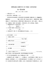 2021-2022学年度江苏射阳二中七上第一次月考语文试题（图片版）