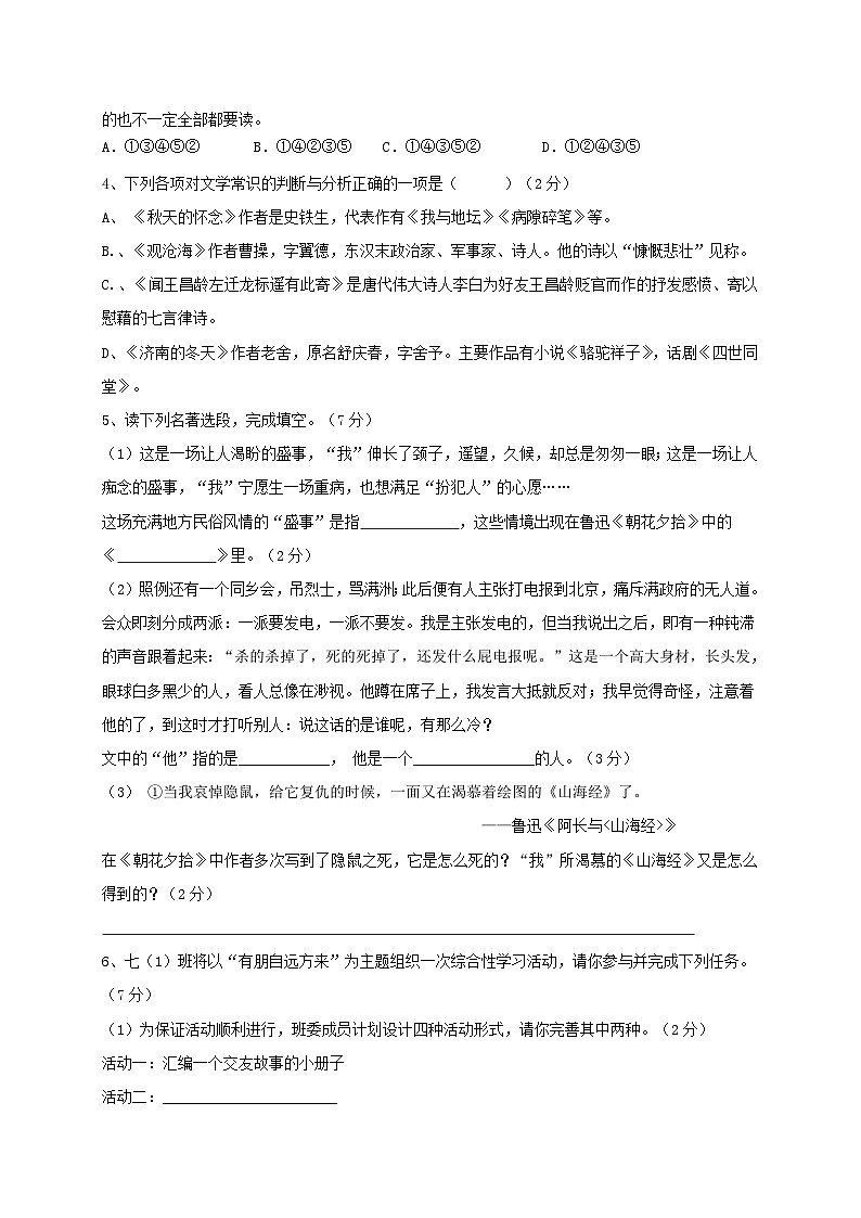 2021-2022学年度江苏射阳二中七上第一次月考语文试题（图片版）第2页