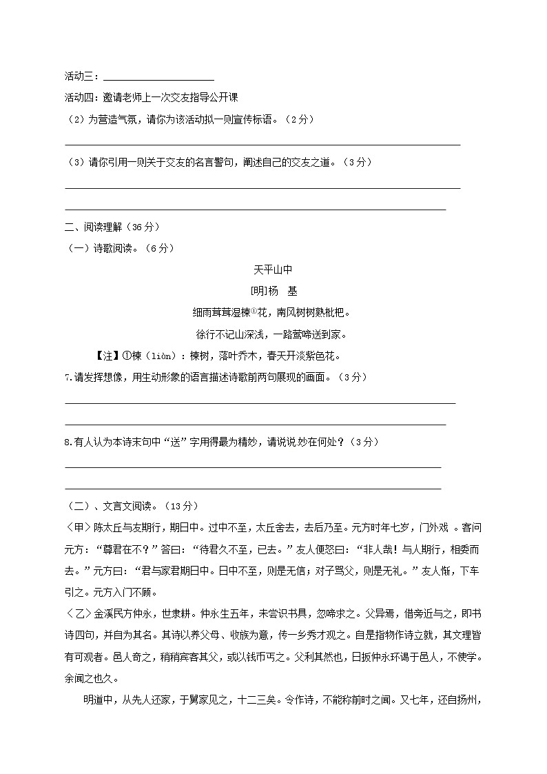 2021-2022学年度江苏射阳二中七上第一次月考语文试题（图片版）第3页