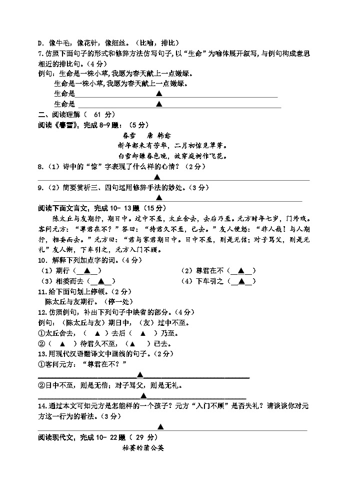 2021-2022学年度江苏沭阳广宇学校七上第一次月考语文试题（图片版）02