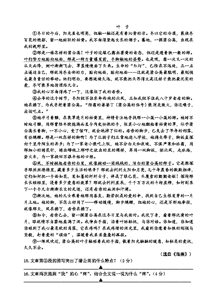 2021-2022学年度江苏沭阳广宇学校七上第一次月考语文试题（图片版）03