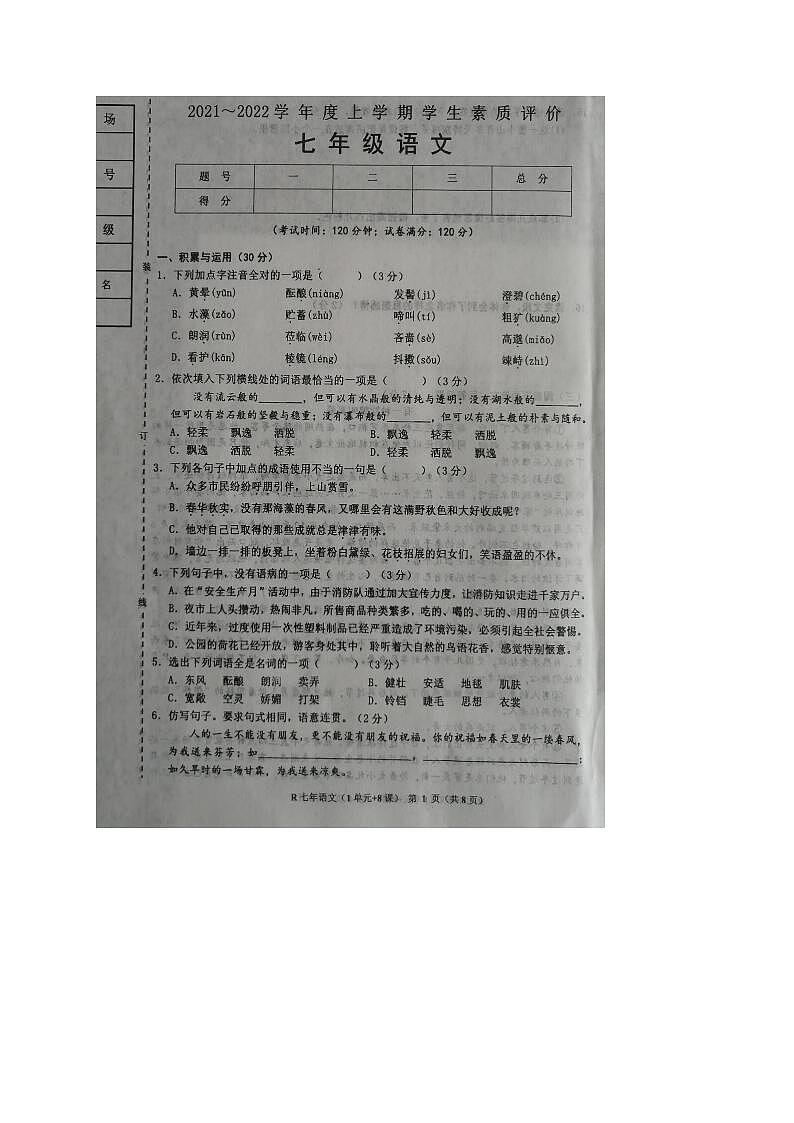 2021-2022学年度辽宁鞍山台安七上月考语文试题（图片版）01