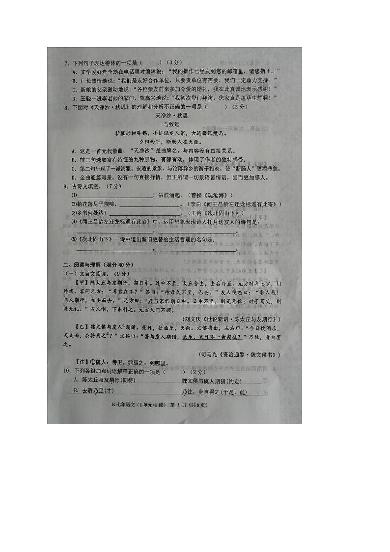 2021-2022学年度辽宁鞍山台安七上月考语文试题（图片版）02