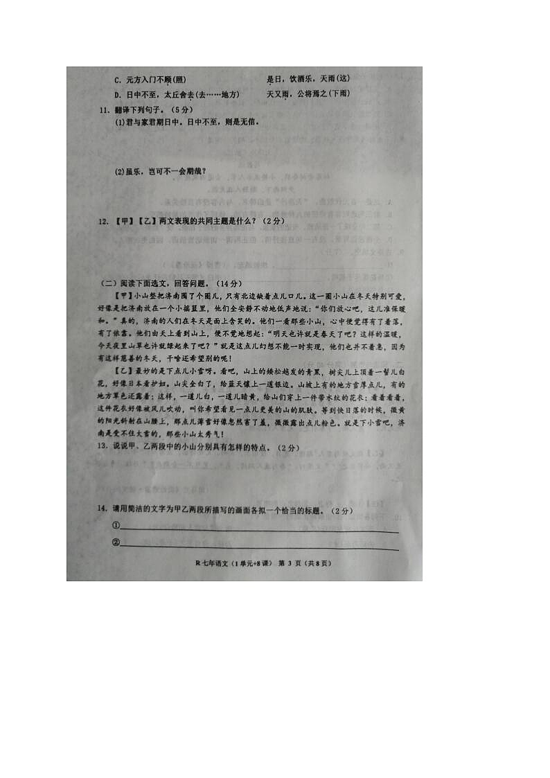 2021-2022学年度辽宁鞍山台安七上月考语文试题（图片版）03