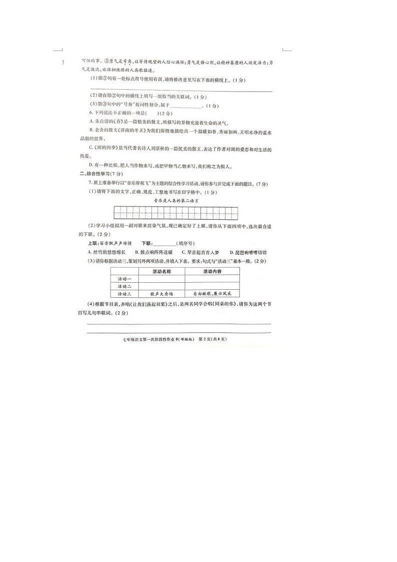 2021-2022学年度陕西咸阳秦都电建学校七上第一次月考语文试题（图片版）第2页