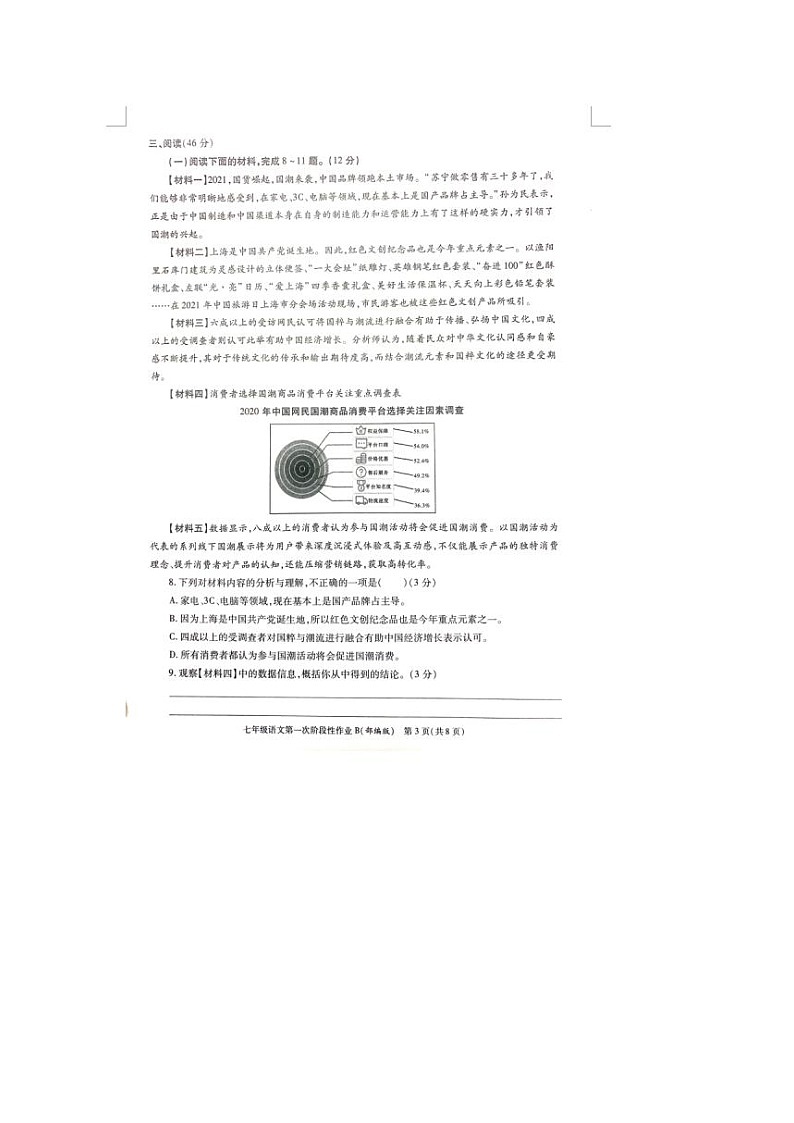 2021-2022学年度陕西咸阳秦都电建学校七上第一次月考语文试题（图片版）第3页