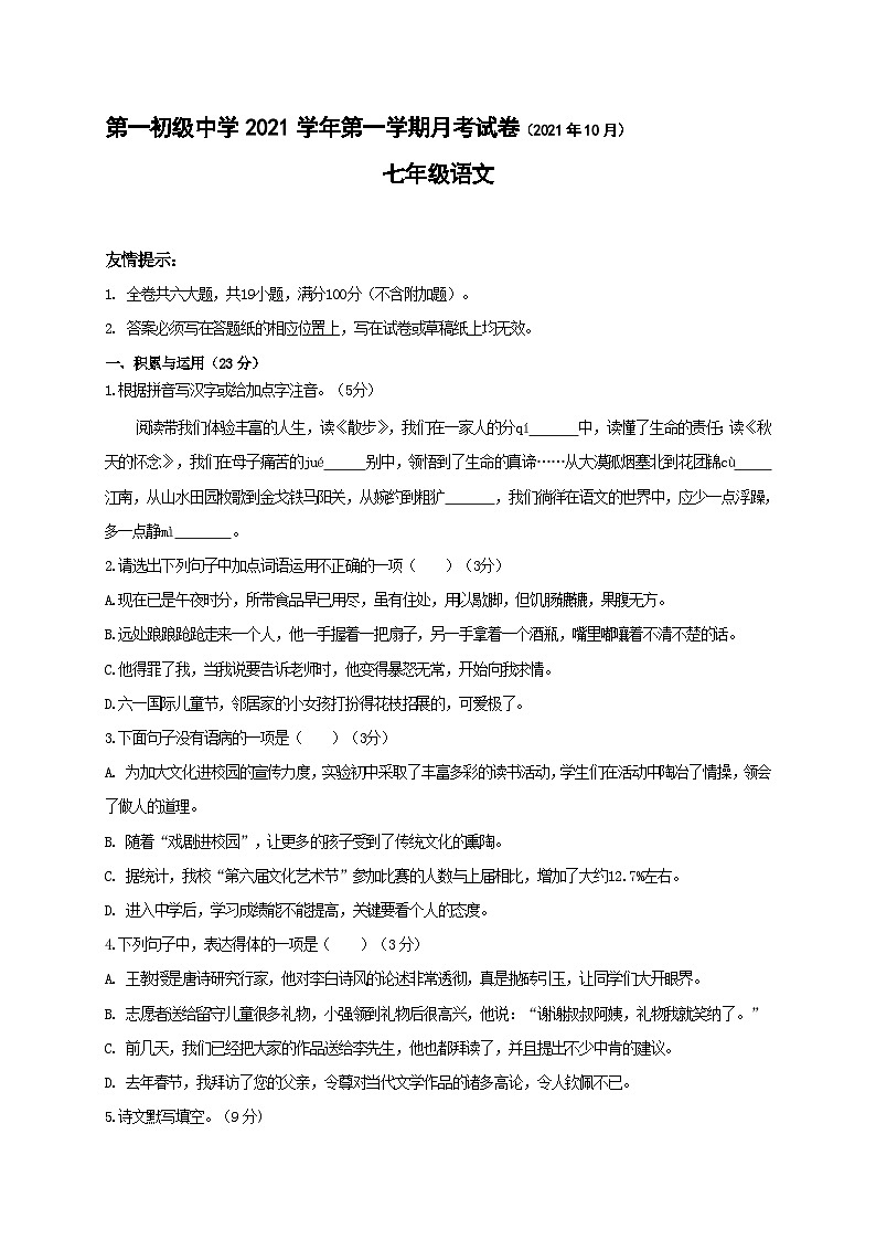 2021-2022学年度浙江绍兴一中七上月考语文试题（图片版）01