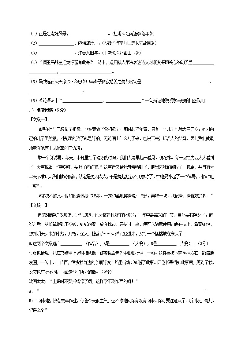 2021-2022学年度浙江绍兴一中七上月考语文试题（图片版）02