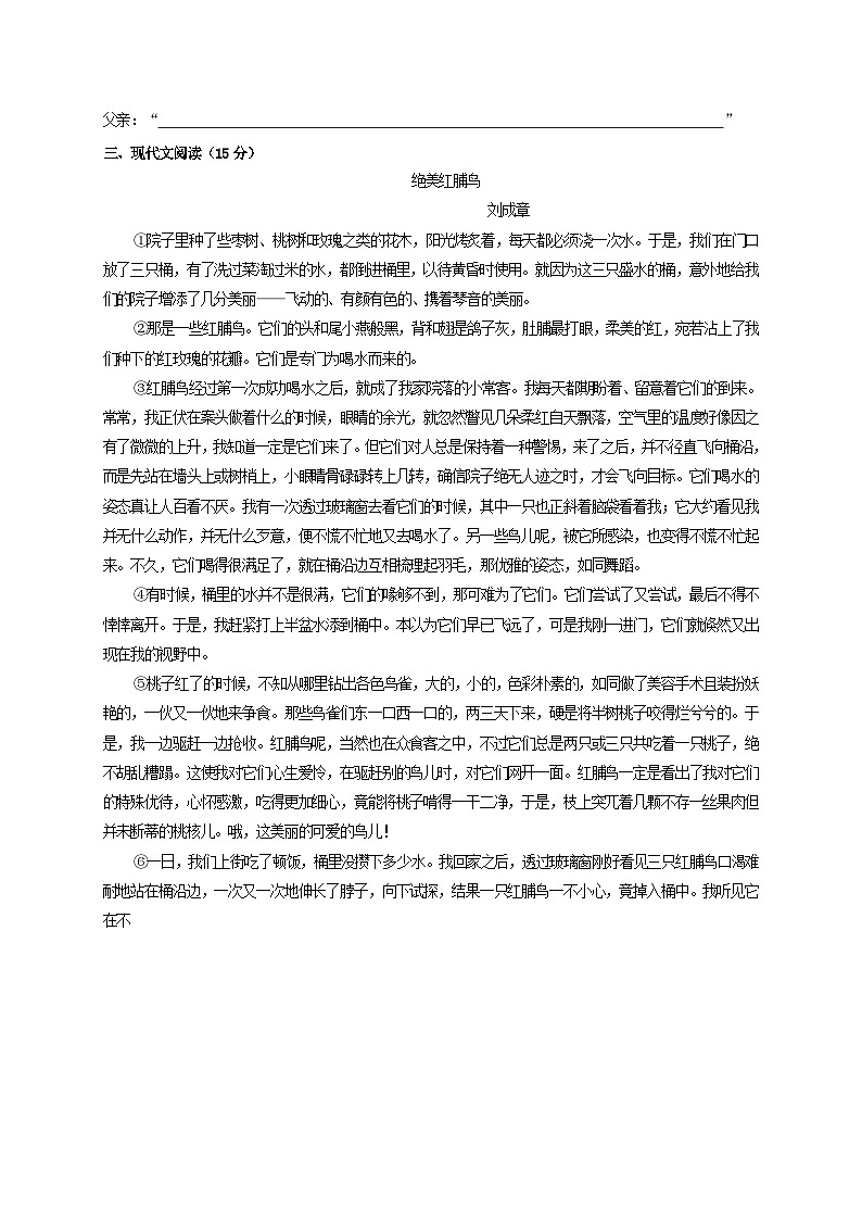 2021-2022学年度浙江绍兴一中七上月考语文试题（图片版）03