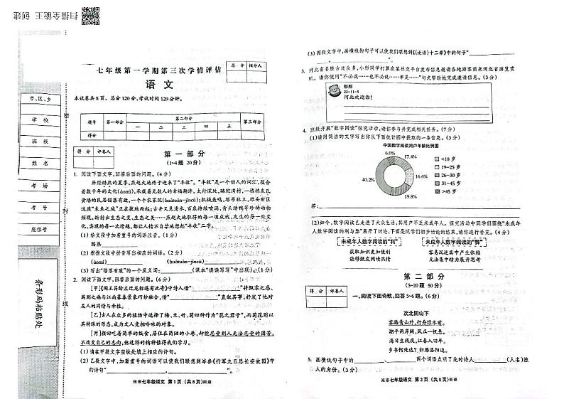 2022～2023学年七年级语文上学期第三次学情测试试卷01