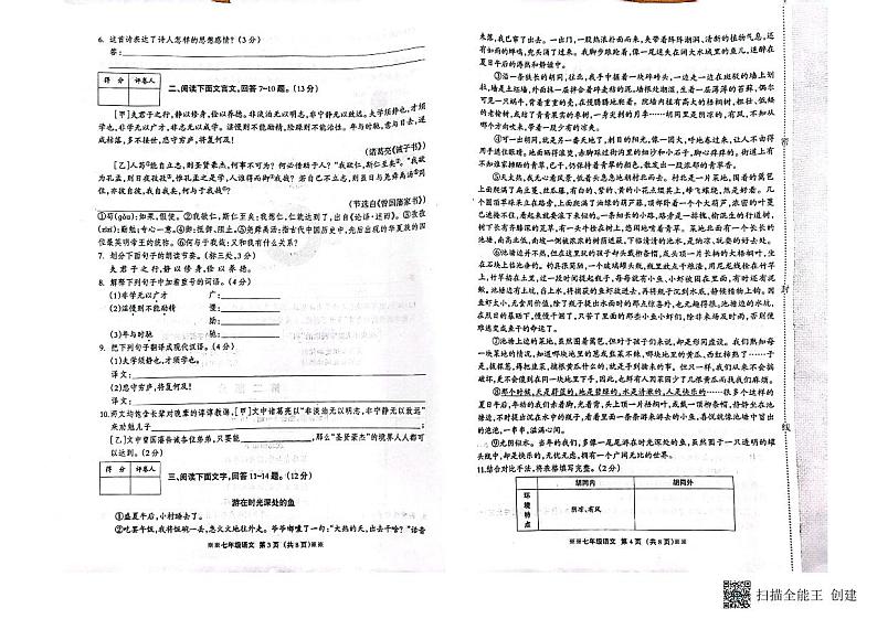 2022～2023学年七年级语文上学期第三次学情测试试卷02