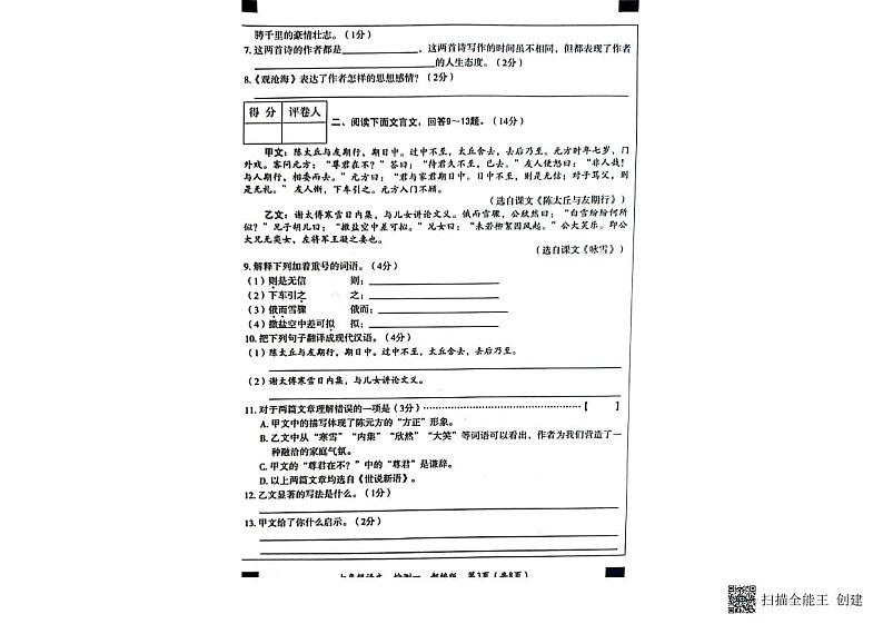 2022---2023学年度第一学期教学质量检测第一次月考七年级语文试题第3页