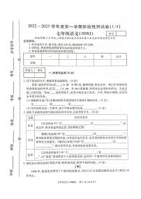 2022---2023学年度第一学期阶段性七年级语文测试卷