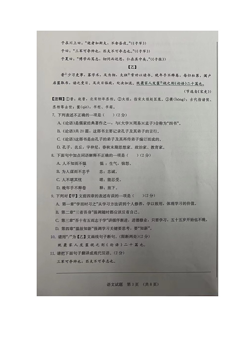 2022---2023学年度第一学期七年级语文第一次月考试题第3页