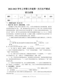 2022---2023学年度上学期七年级第一次月水平测试语文试卷