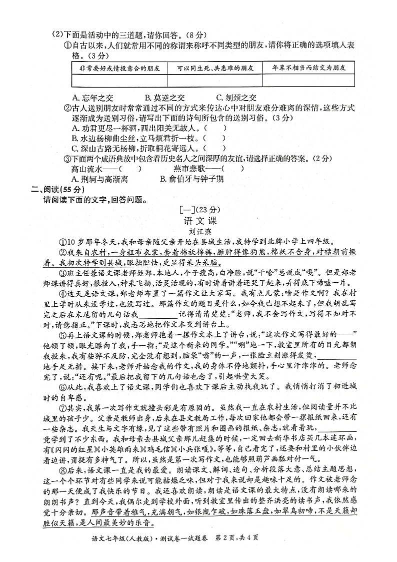安徽省淮北市五校联考2021-2022学年七年级上学期第一次月考语文试卷第2页