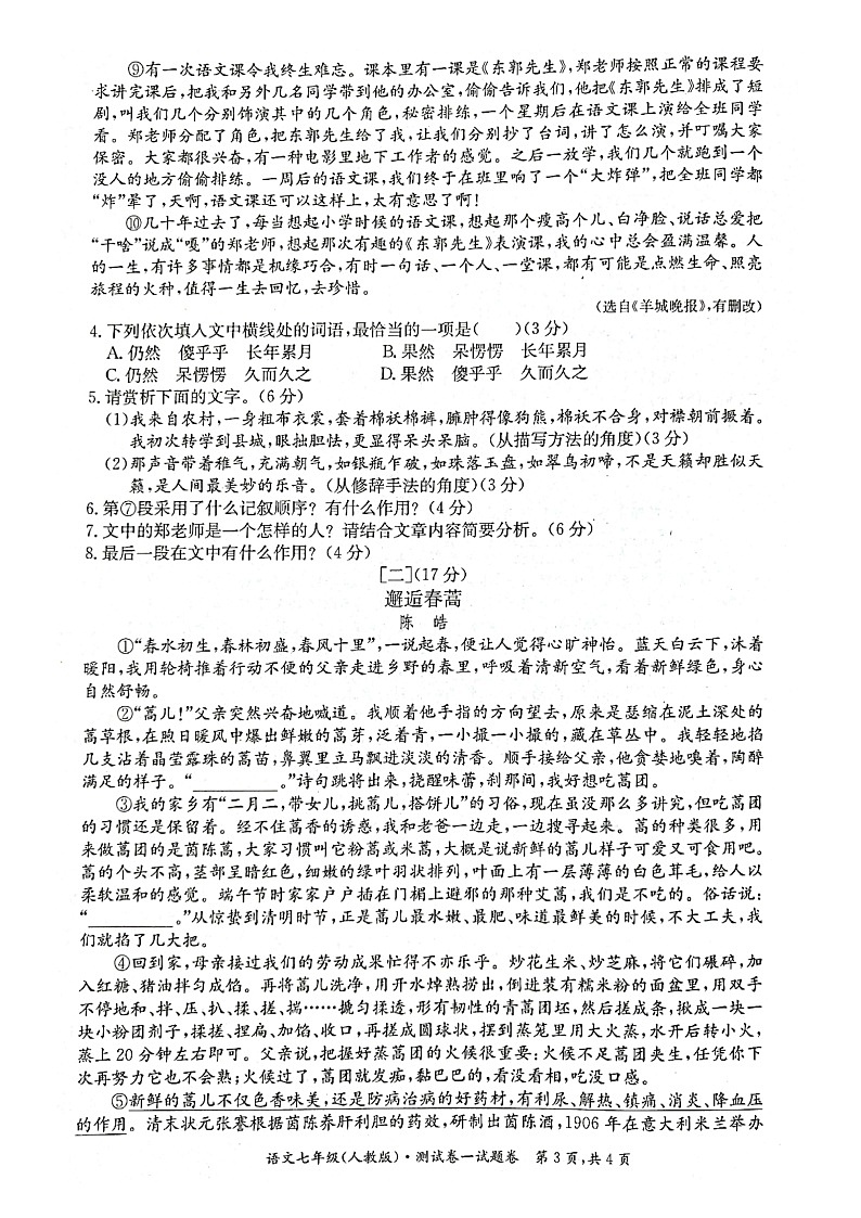 安徽省淮北市五校联考2021-2022学年七年级上学期第一次月考语文试卷第3页