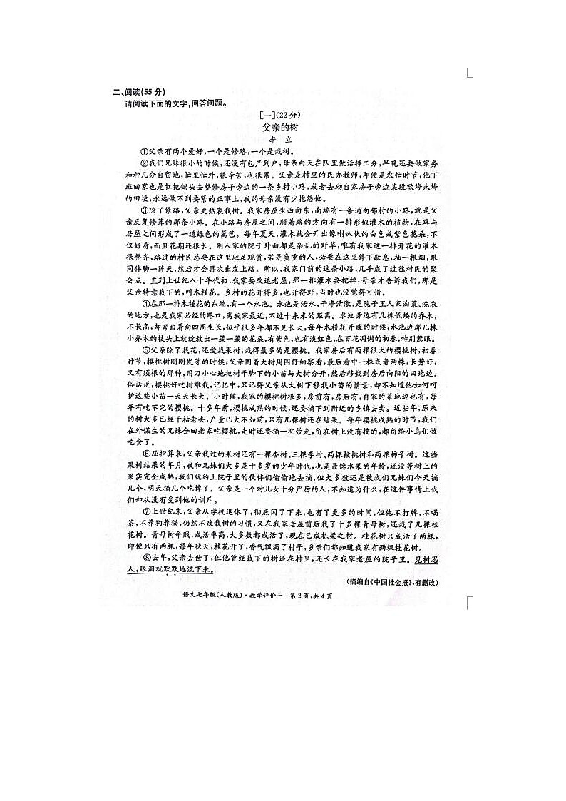 安徽省淮北市五校联考2022-2023学年度七年级上第一次月考语文试题02