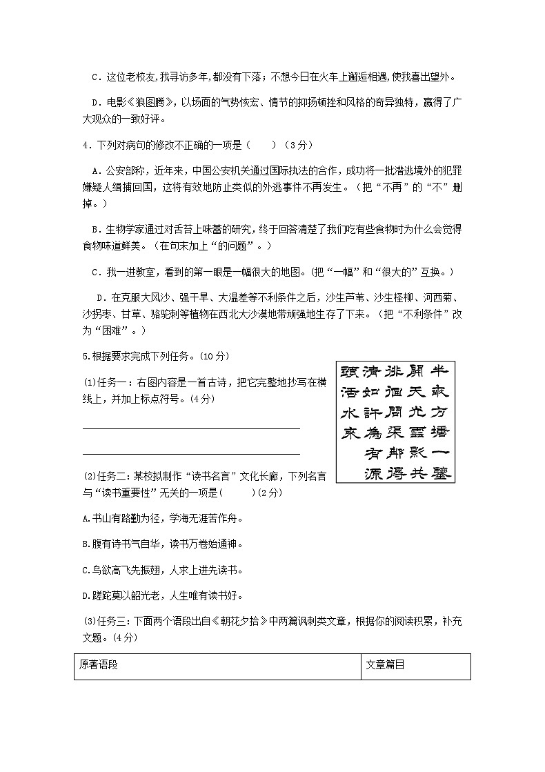 广东省南海区大沥水星学校2022-2023学年七年级上学期第一阶段测练语文试题02