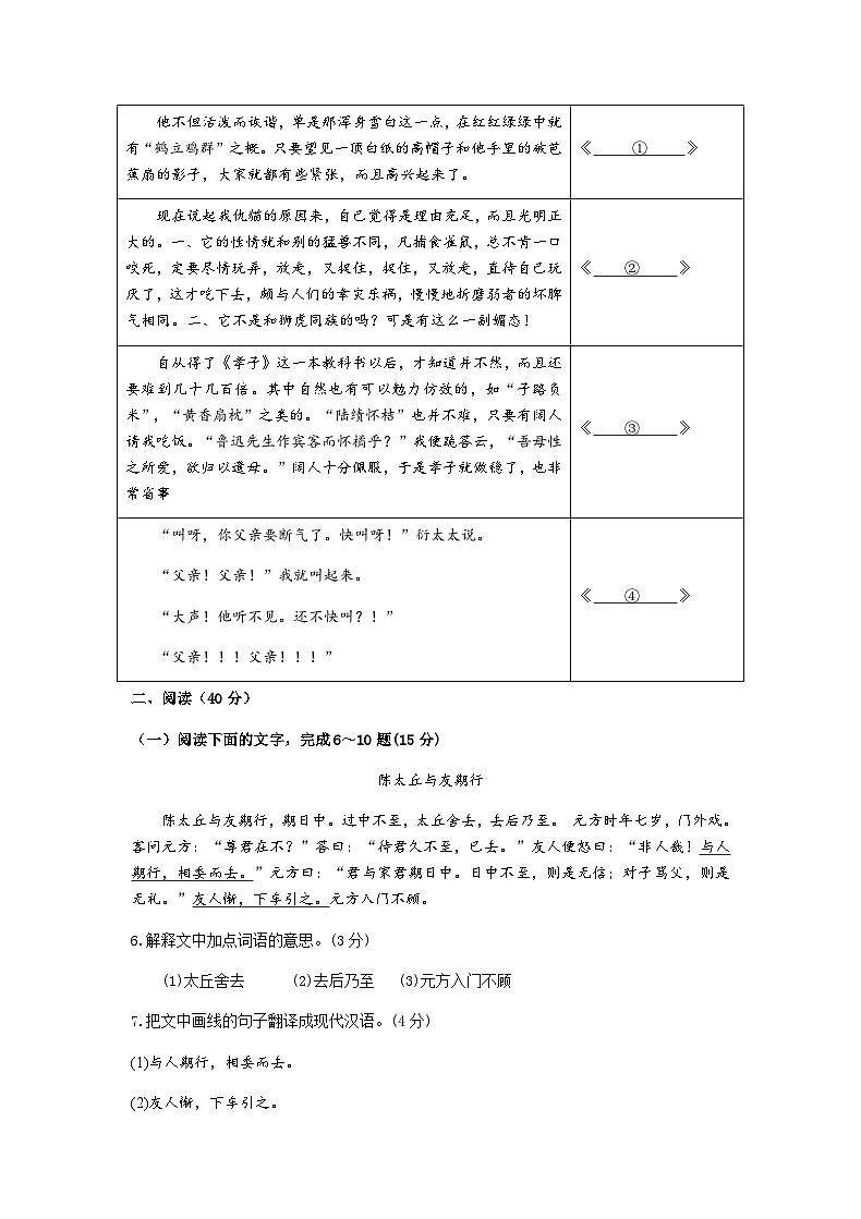广东省南海区大沥水星学校2022-2023学年七年级上学期第一阶段测练语文试题03