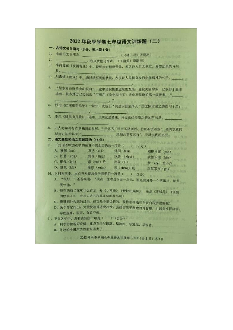 湖北省黄冈市部分学校2022—2023学年第一学期七年级第二次测评语文试题01