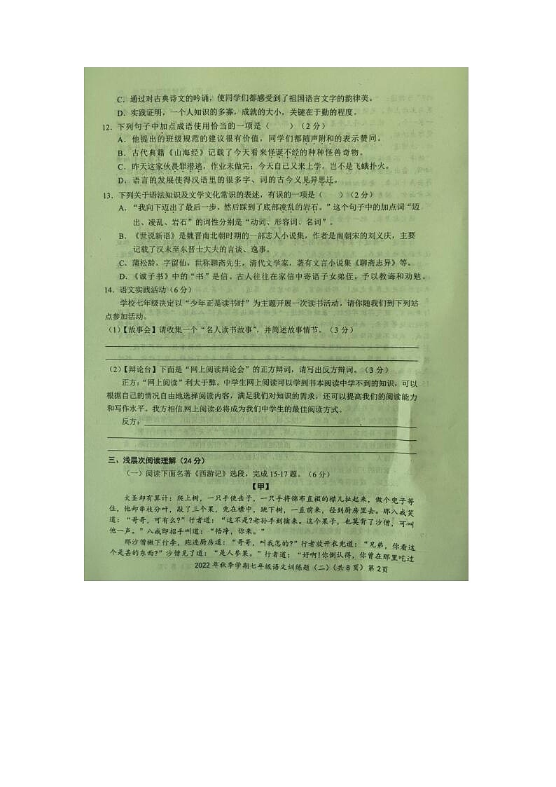湖北省黄冈市部分学校2022—2023学年第一学期七年级第二次测评语文试题02