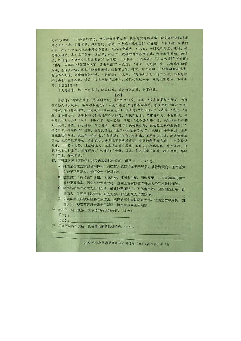 湖北省黄冈市部分学校2022—2023学年第一学期七年级第二次测评语文试题03