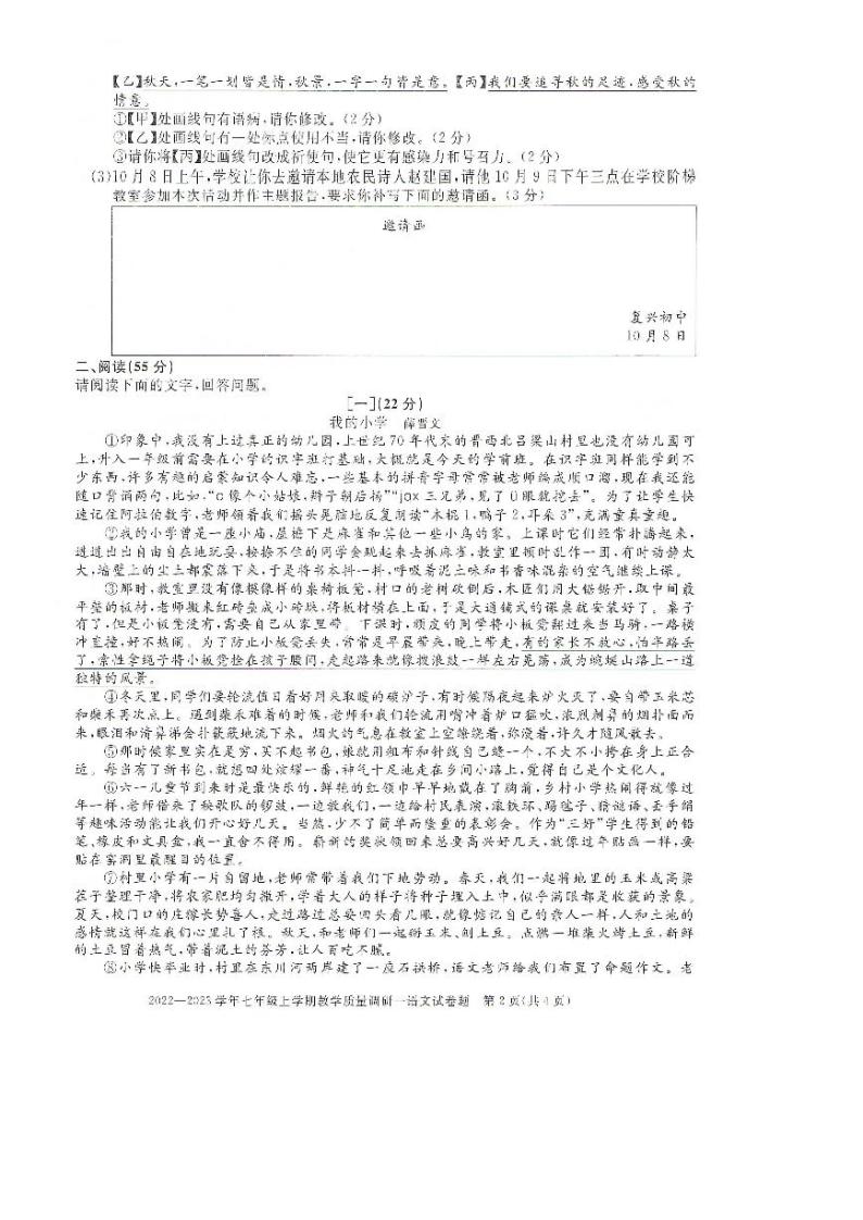 安徽省全椒县2022-2023学年七年级上学期第一次质量检测语文试卷02