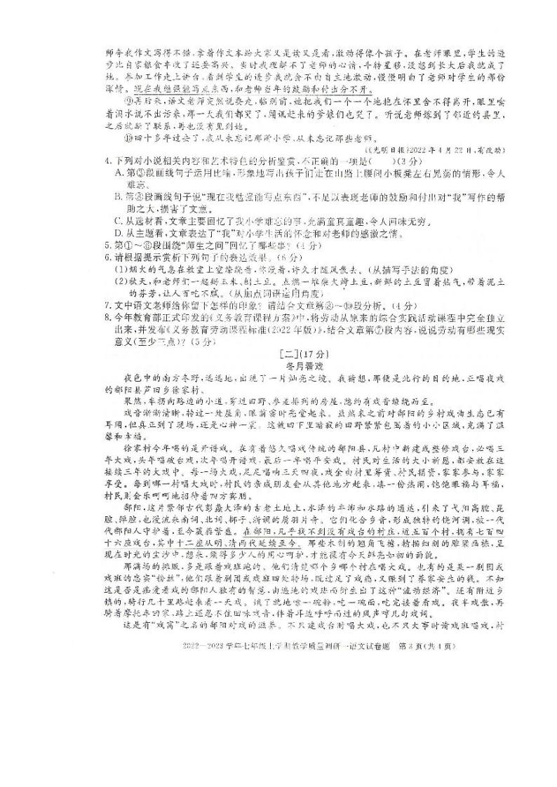 安徽省全椒县2022-2023学年七年级上学期第一次质量检测语文试卷03