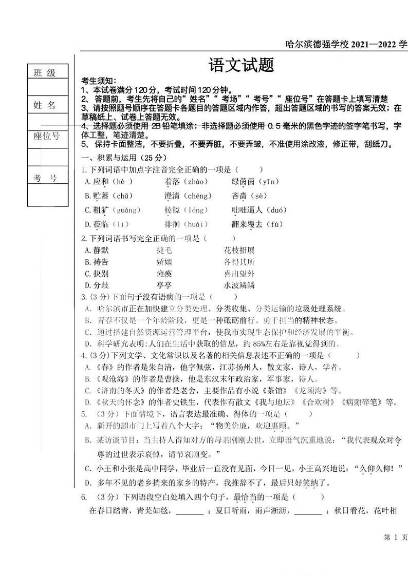 黑龙江哈尔滨德强学校2021—2022学年七年级上学期10月月考语文试卷01
