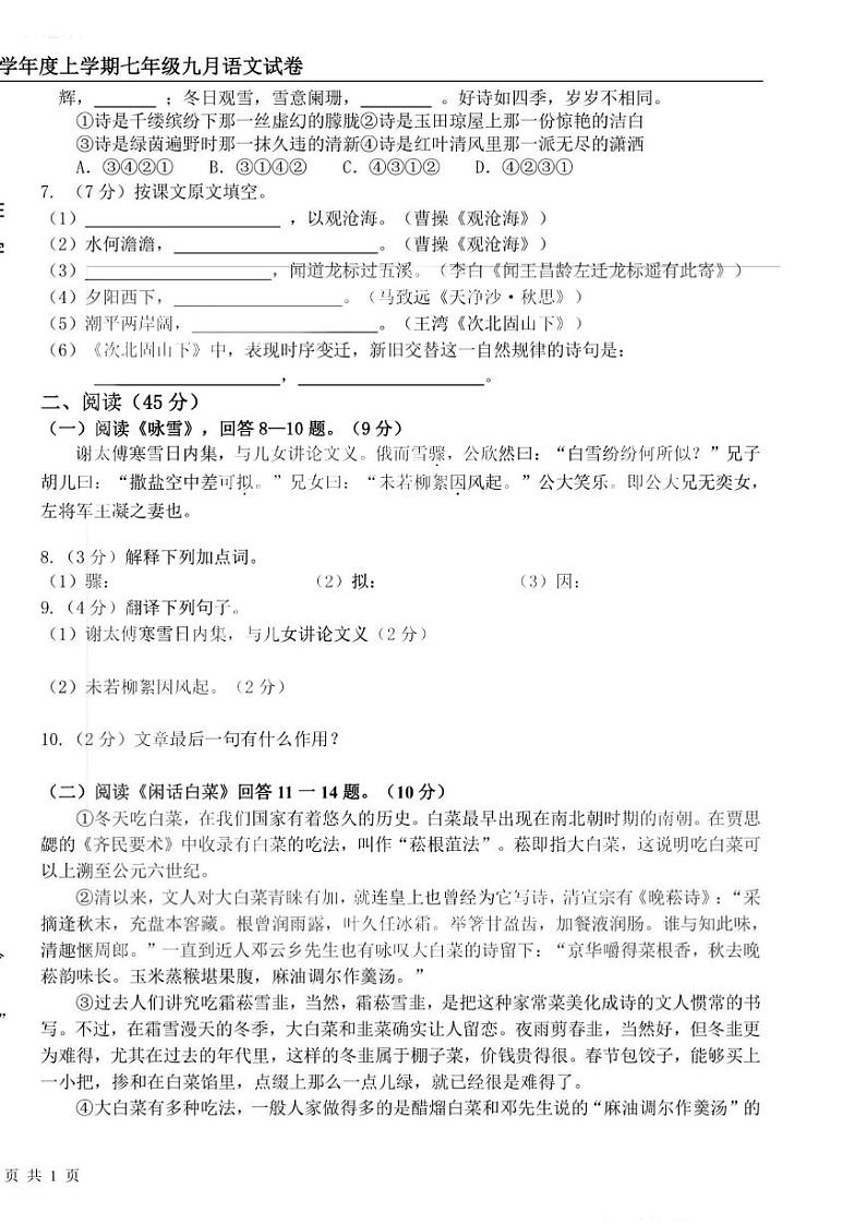 黑龙江哈尔滨德强学校2021—2022学年七年级上学期10月月考语文试卷02