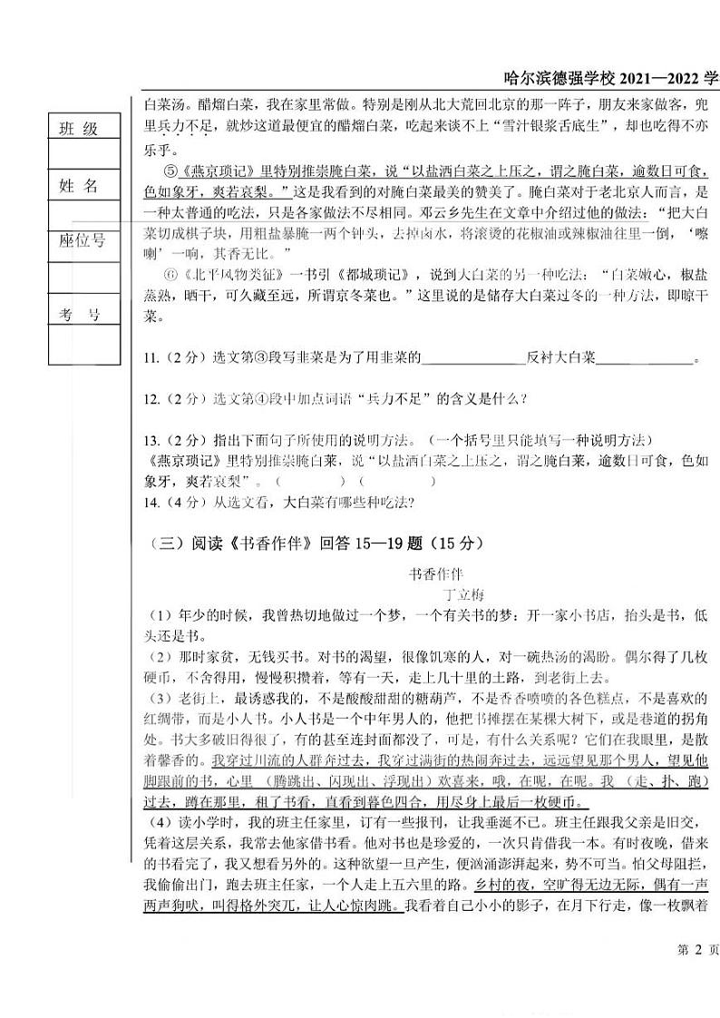 黑龙江哈尔滨德强学校2021—2022学年七年级上学期10月月考语文试卷03