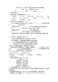 福建省福州立志中学2021-2022学年七年级上学期第一次月考语文试题